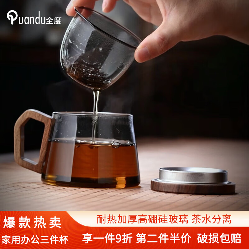 全度办公家用茶水分离泡茶杯玻璃杯子带盖过滤办公杯花茶红茶杯三件杯 灰色木把小茶杯 340ml 1只