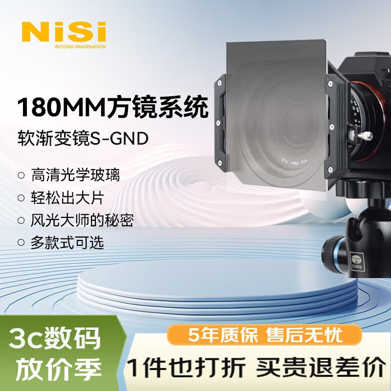 耐司（NiSi）Soft IR nano GND(8)0.9 180*210mm 插片中灰渐变镜 渐变灰 GND方镜