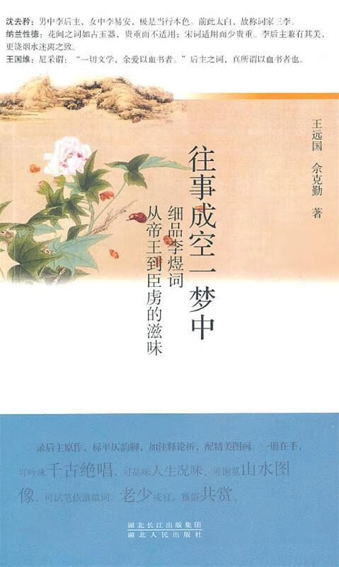 往事成空一梦中—细品李煜词(单册)