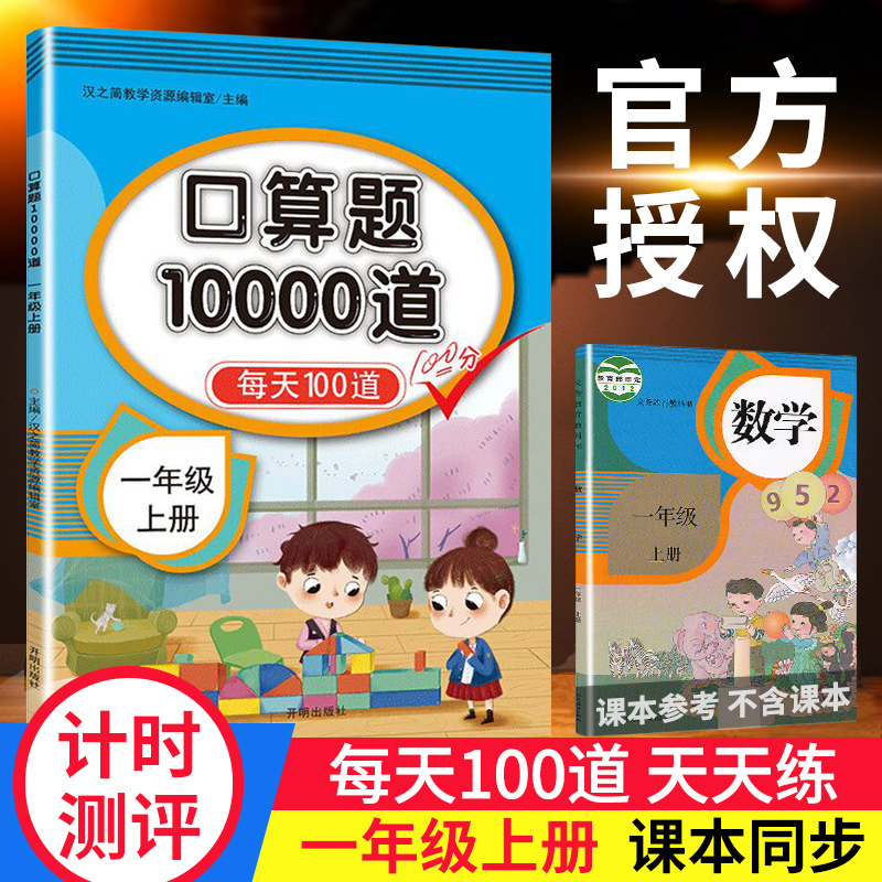 口算题10000道口算题卡一年级上册下册每天100道天天练人教版数学同步20以内加减法10以内速算专项训练应用题练习册 【口算题】一年级上册