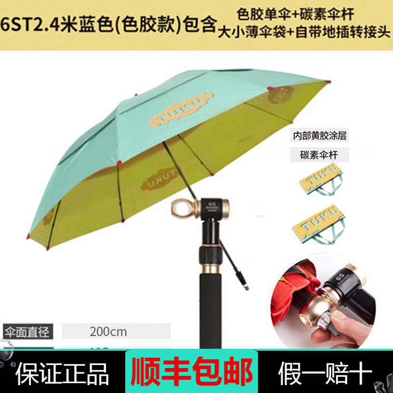 途酷新款钓鱼伞折叠万向黑胶色胶涂层防雨防晒遮阳伞 6ST全碳素2.4米蓝色(黄色涂层)
