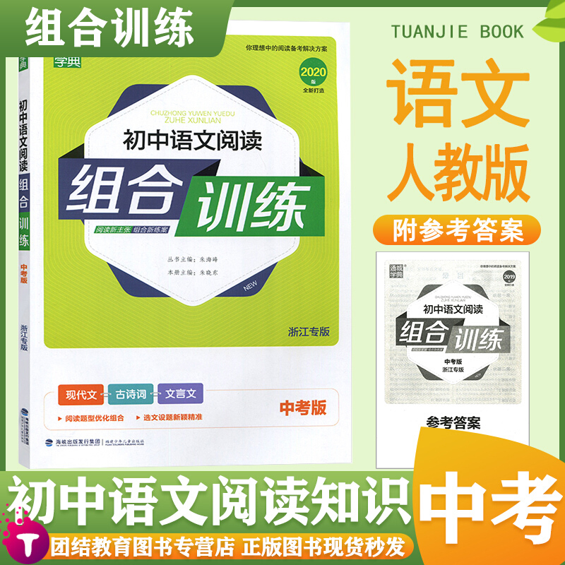正规新版版通城学典初中语文阅读组合训练九