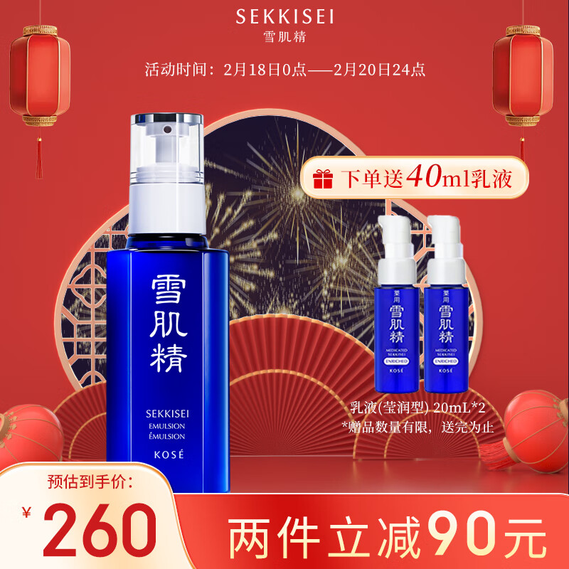 雪肌精（SEKKISEI）
