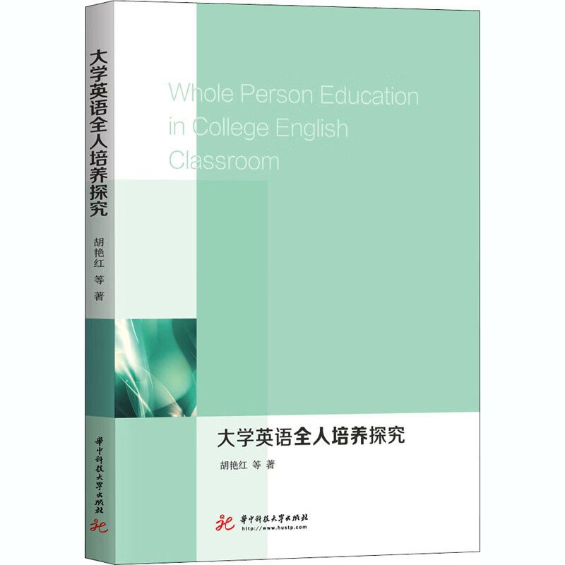 大学英语全人培养探究