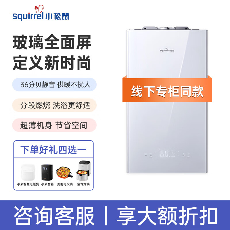 小松鼠(squirrel)壁挂炉天然气供暖 采暖热水器 燃气壁挂炉采暖热水