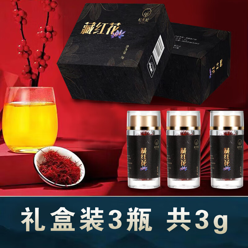 【伊朗】藏红花正宗特级男性女性泡水喝西红花茶1g/3g送镊子 特级野生
