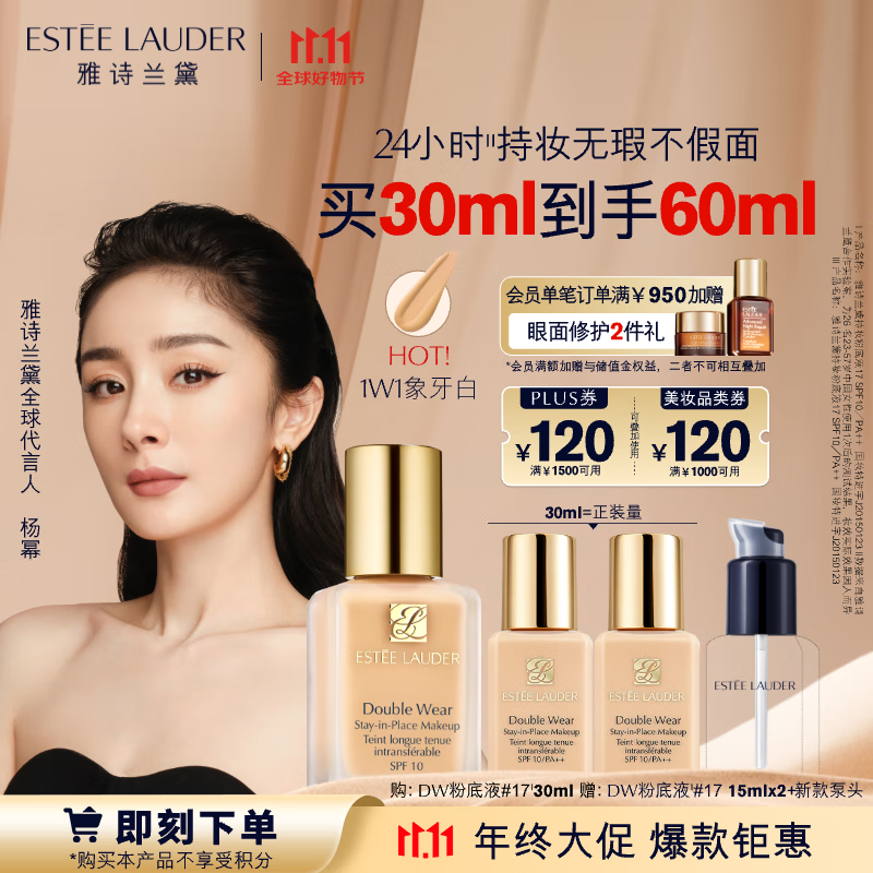 ESTEE LAUDER 雅诗兰黛 持久无瑕系列 持妆粉底液 1W1#17 30ml（赠雅诗兰黛持妆粉底液#17  15ml*2）