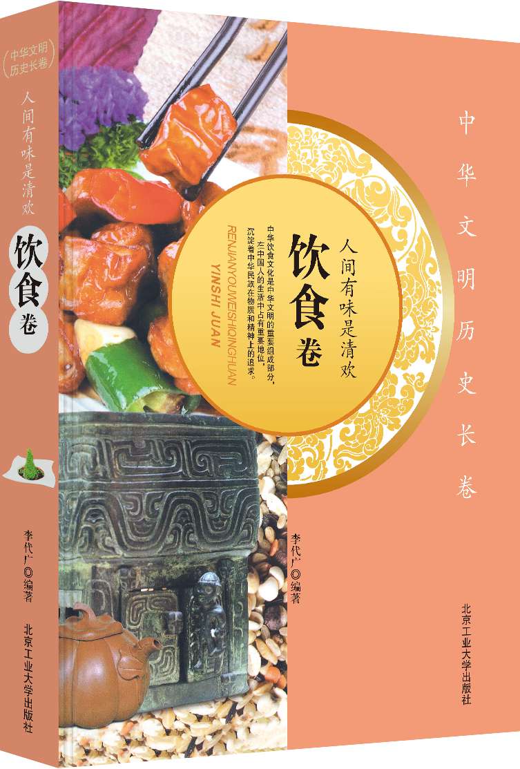 【百元神劵】中华文明历史长卷 人间有味是清欢（饮食卷） 李代广