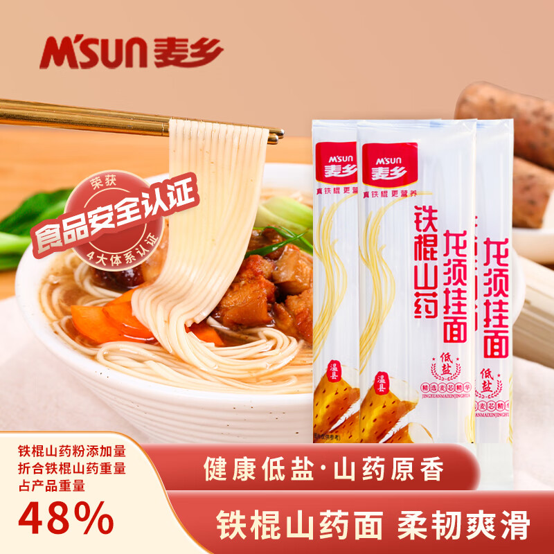 麦乡（M’SUN）铁棍山药挂面火锅面条河南农家特产拉面汤面条方便速食麦芯面 铁棍山药挂面100g*15