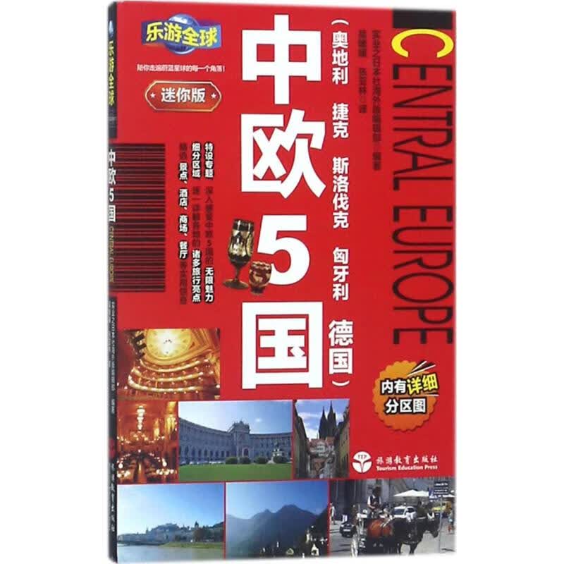 中欧5国
