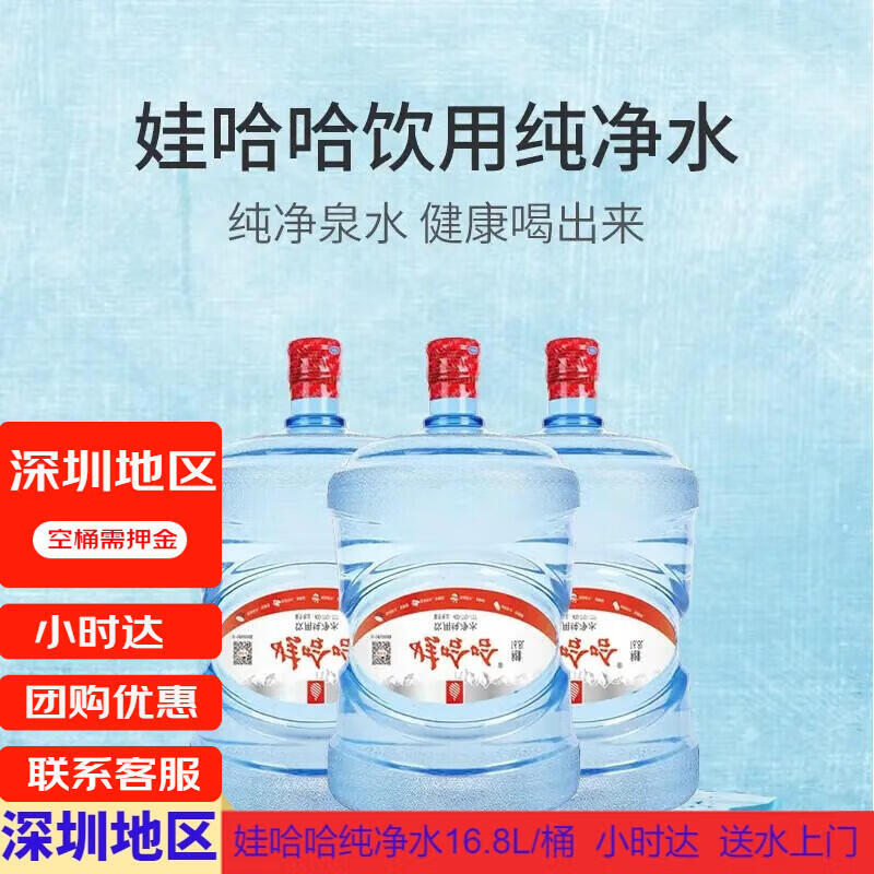 娃哈哈桶装水 饮用纯净水16.