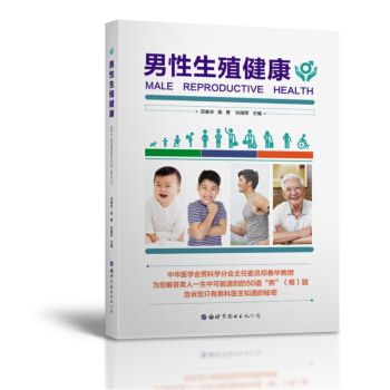 性生殖健康 邓春华 性生殖健康 邓春华