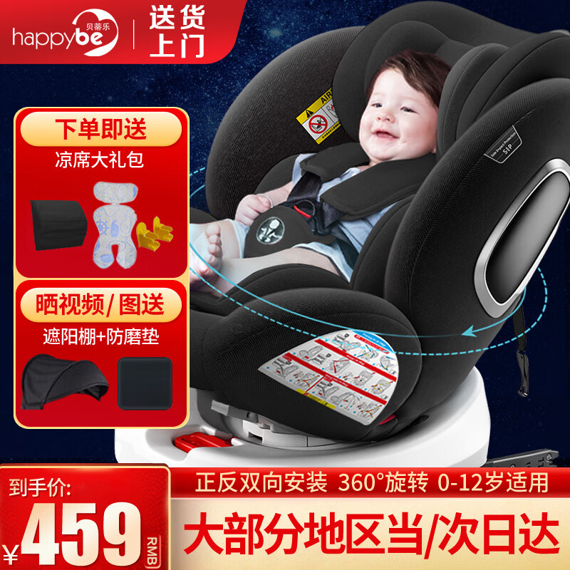 贝蒂乐360度旋转儿童安全座椅0-12岁汽车用可坐可躺安全椅isofix硬接口婴儿宝宝车载坐椅 魔力黑（360度旋转+双接口+骨架加宽）