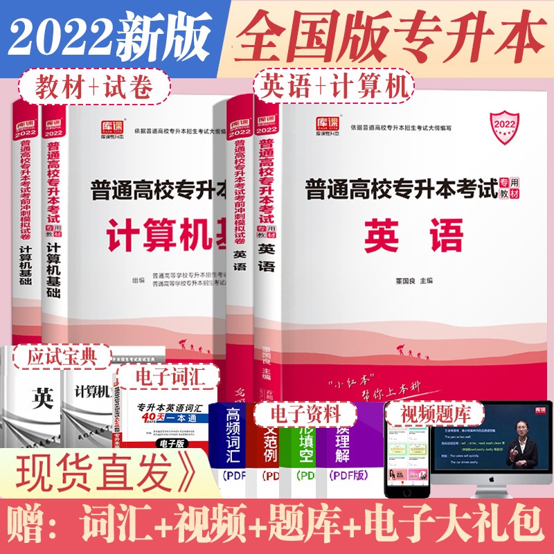 官方天一库课2022年专升本英语计算机基础教材全国统招专升本考试用书模拟冲刺密押历年真题试卷题库习题集必刷2000题库升本帮专用资料专升本专接本专插本专转本内蒙古海南湖南辽宁天津甘肃全国通用 【计算机
