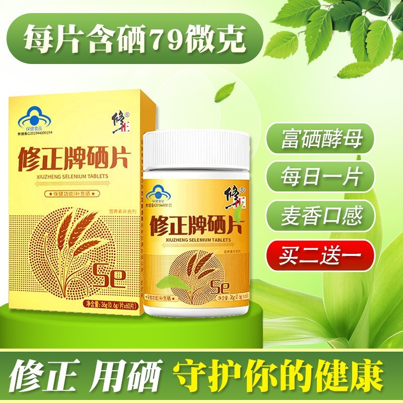 硒维e粉天然有机硒片硒维康硒片西维康西麦双素大丁黄硒素麦芽硒片