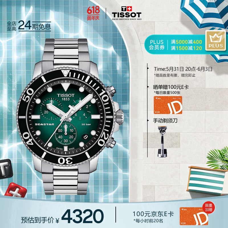 天梭（TISSOT）瑞士手表 海星系列腕表 钢带石英男表 T120.417.11.091.01