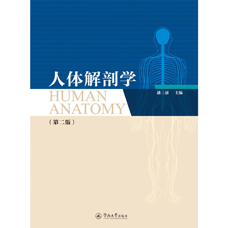 人体解剖学=Human Anatomy：英文（第二版）属于什么档次？