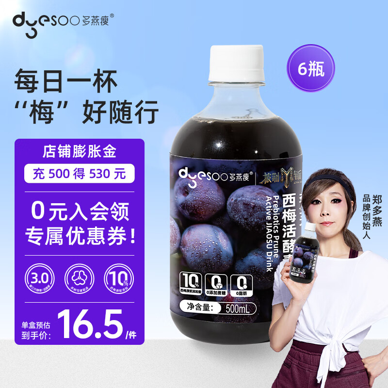 多燕瘦益生元西梅活酵素饮大餐救星西梅果蔬汁饮品 500ml*6瓶