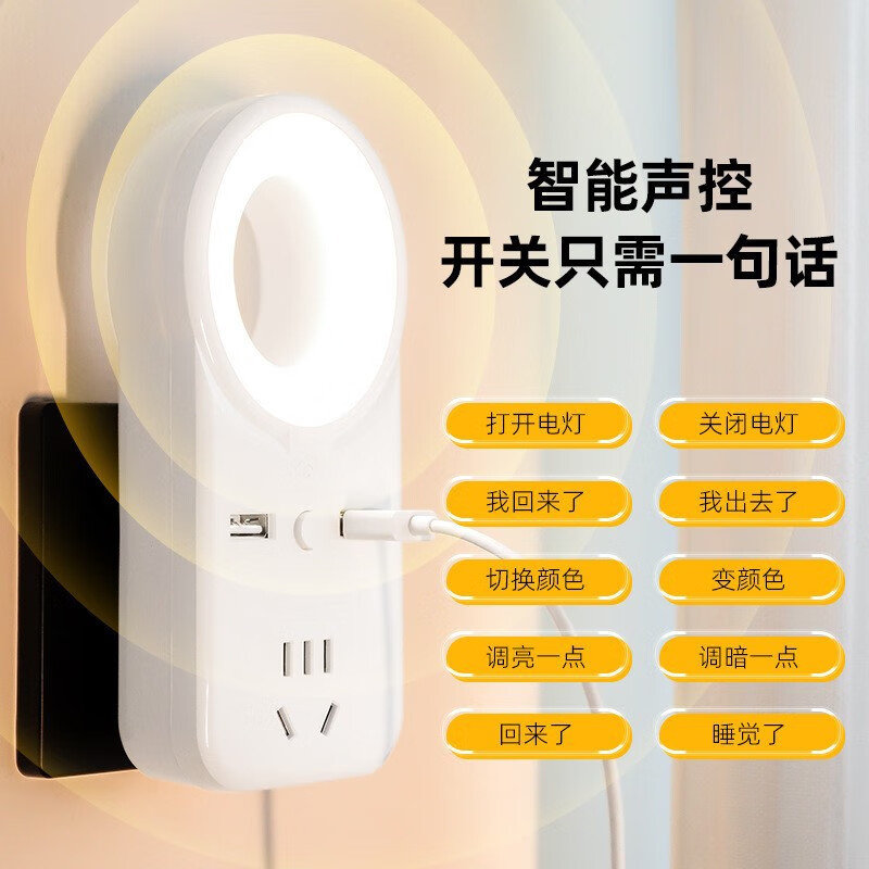 皇燈堡語音聲控小夜燈帶插座usb多功能智能插排家居LED柔光氛圍燈 夜燈插座【語音款】