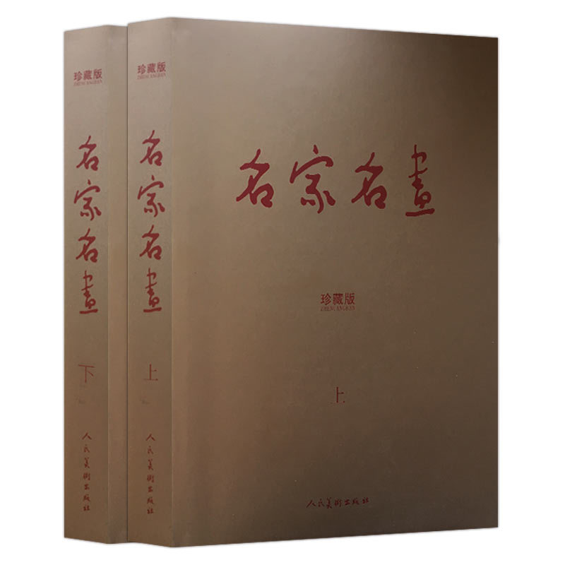 名家名画珍藏版