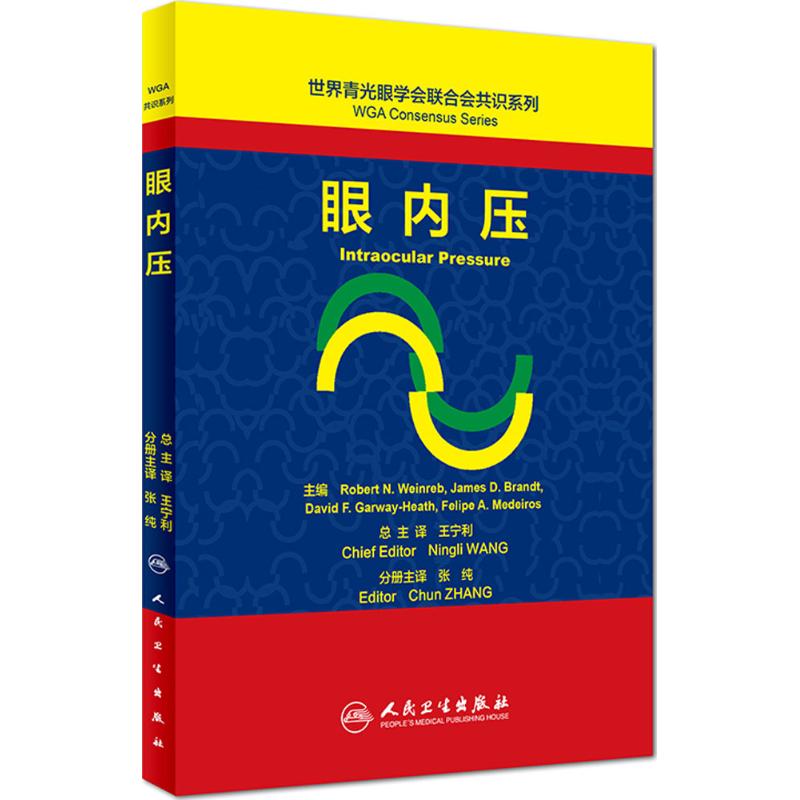 眼内压