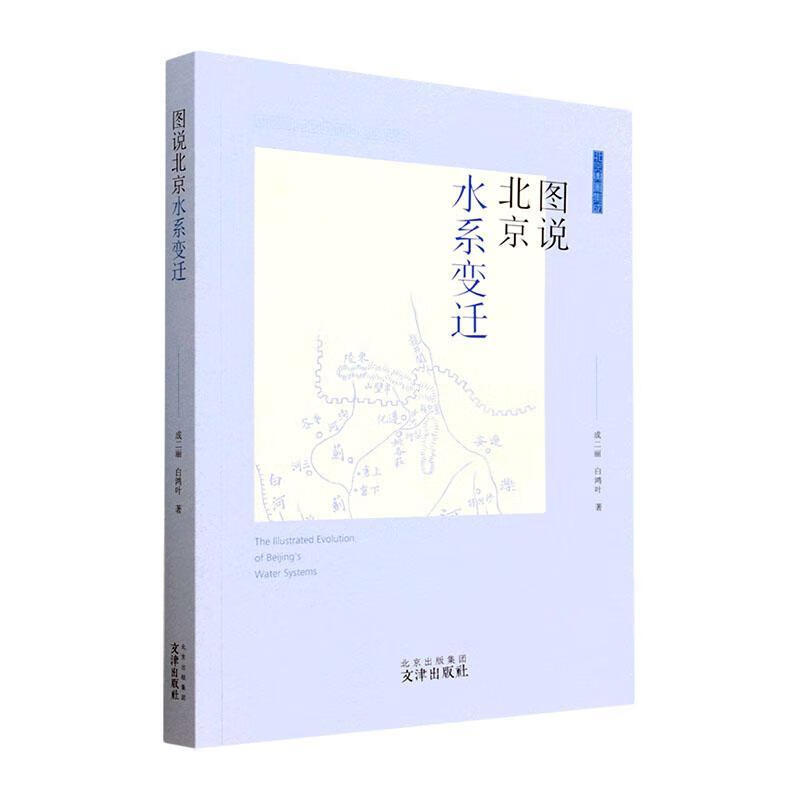 图说水系变迁科学与自然 图书
