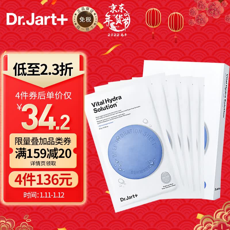 【面部护理】蒂佳婷Dr.Jart+ 面膜补水蓝药丸面膜 紧急补水 水动力活力水润蓝丸面膜25g*5片/盒 男女通用 韩国进口