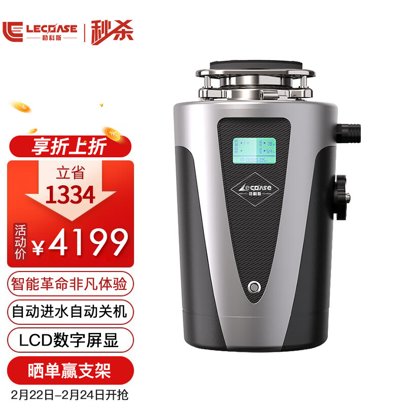 勒科斯（LECOASE） 勒科斯F200厨余垃圾处理器家用自动进水LCD显屏粉碎机自动关机 白色