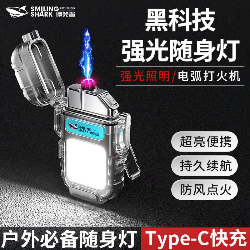 微笑鲨多功能随身灯迷你手电筒便携钥匙扣户外照明灯充电带打火机 【黑色】大泛光+打火机【防水】