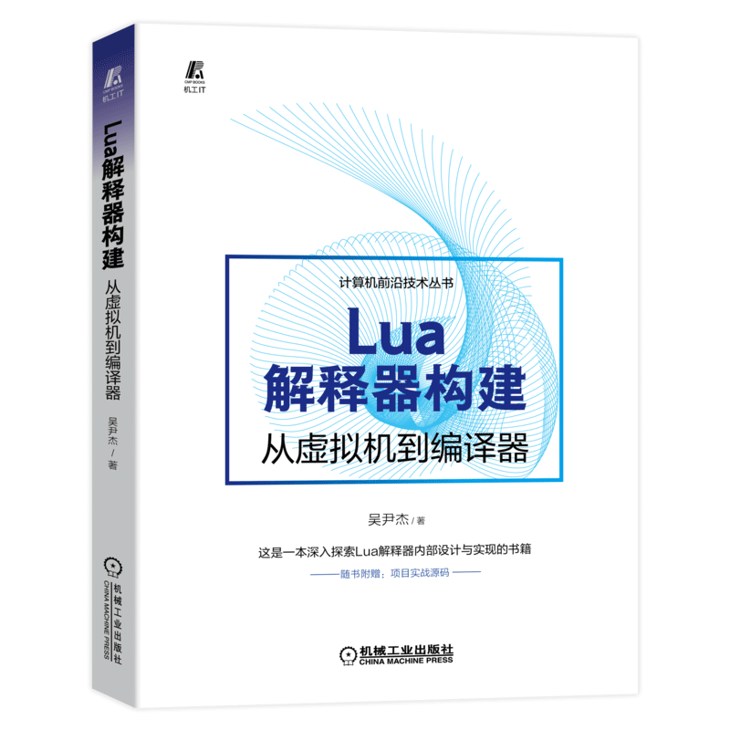 Lua解释器构建：从虚拟机到编译器 详解LUA解释器底层逻辑 