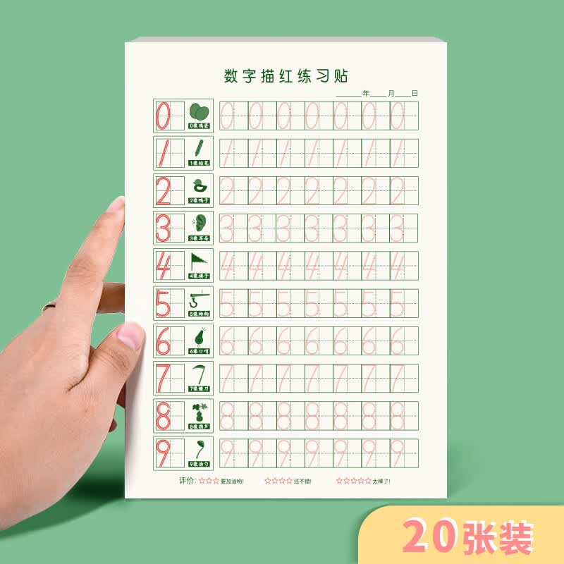 维克多利 幼儿园数字描红本练字帖儿童学写字小学生3-6岁初级控笔训练