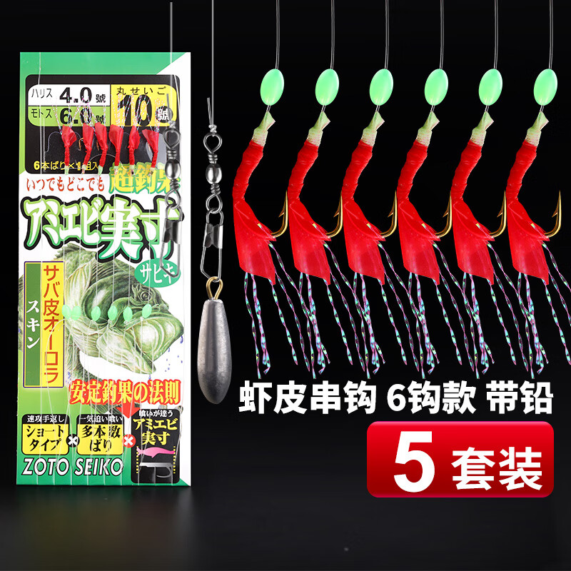 颶利強(qiáng)仿生蝦皮串鉤翹嘴白條釣組魚皮套裝亮片路亞海釣餌丸世鉤串釣夜光 蝦皮串鉤6鉤版5付/6#鉤/10g鉛