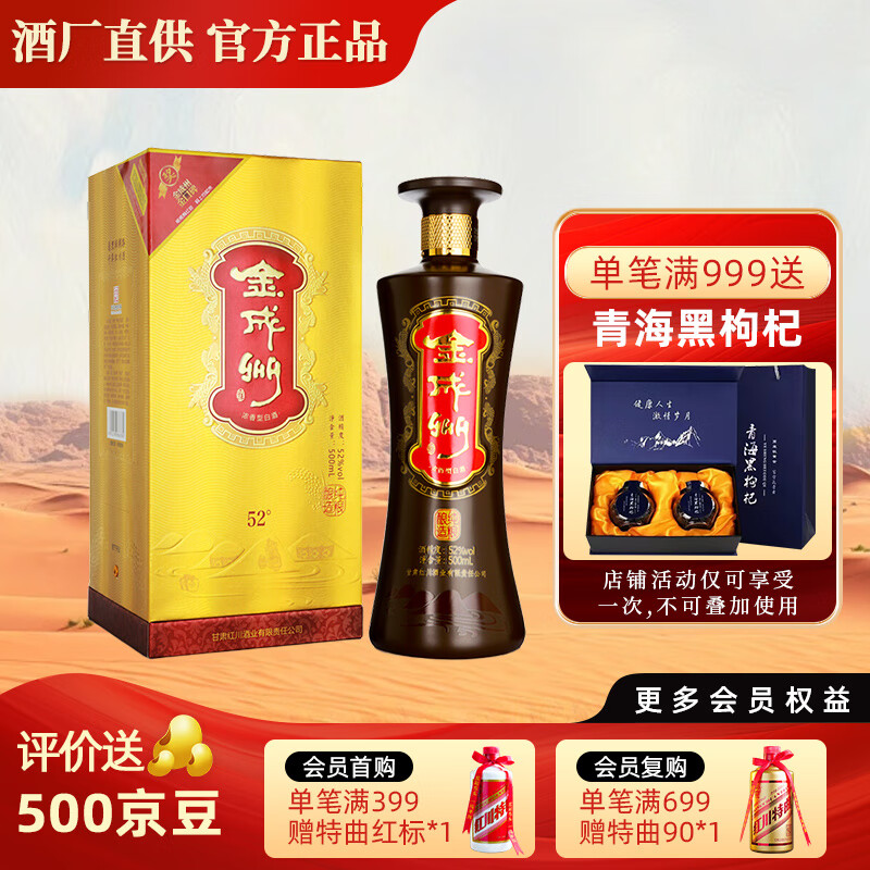 红川52度金成州整箱中秋送礼礼品甘肃特产浓香型白酒 红川商务宴 52度