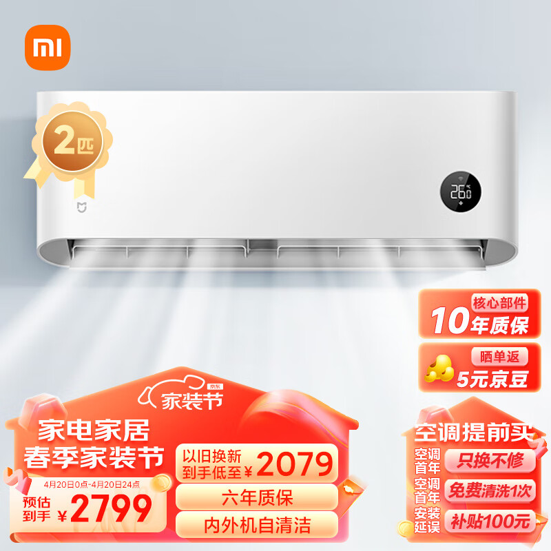 小米（MI）2匹 新一级能效 变频冷暖 自清洁 智能互联 壁挂式卧室挂机 KFR-50GW/N2A1 以旧换新