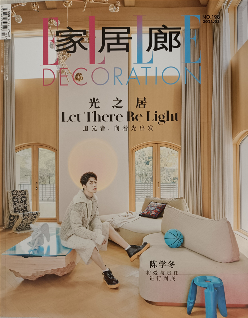 家居廊（2021年3月号）