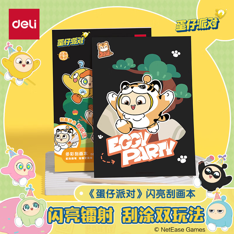 得力(deli)12张大号刮画纸蛋仔派对儿童闪光炫彩创意涂鸦涂色绘画本手工DIY刮刮纸本益智玩具生日礼物