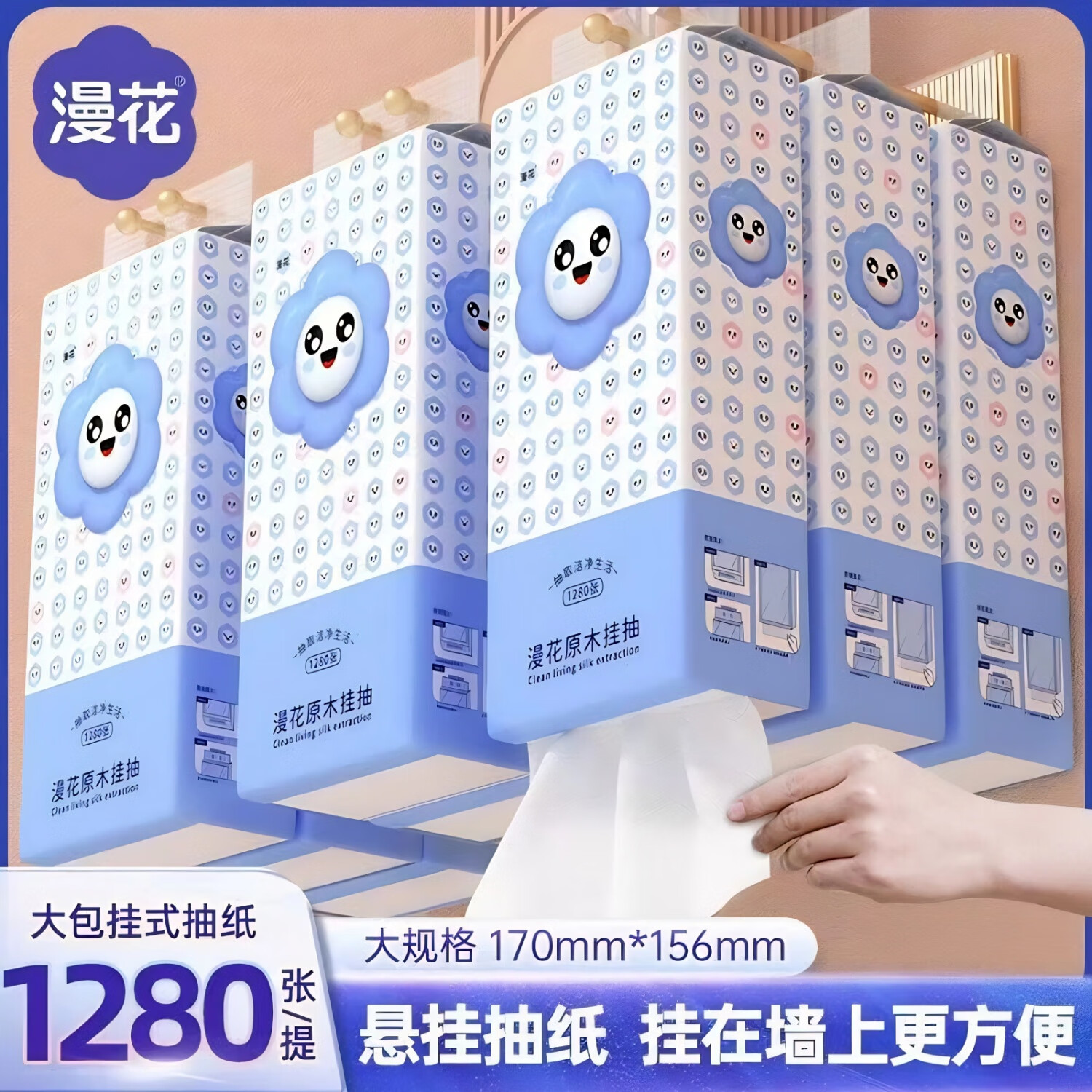 漫花抽纸家用实惠装悬挂式卫生纸巾餐巾纸餐饮饭店耐用擦手纸面巾纸 4层 1280张*6提 整箱装