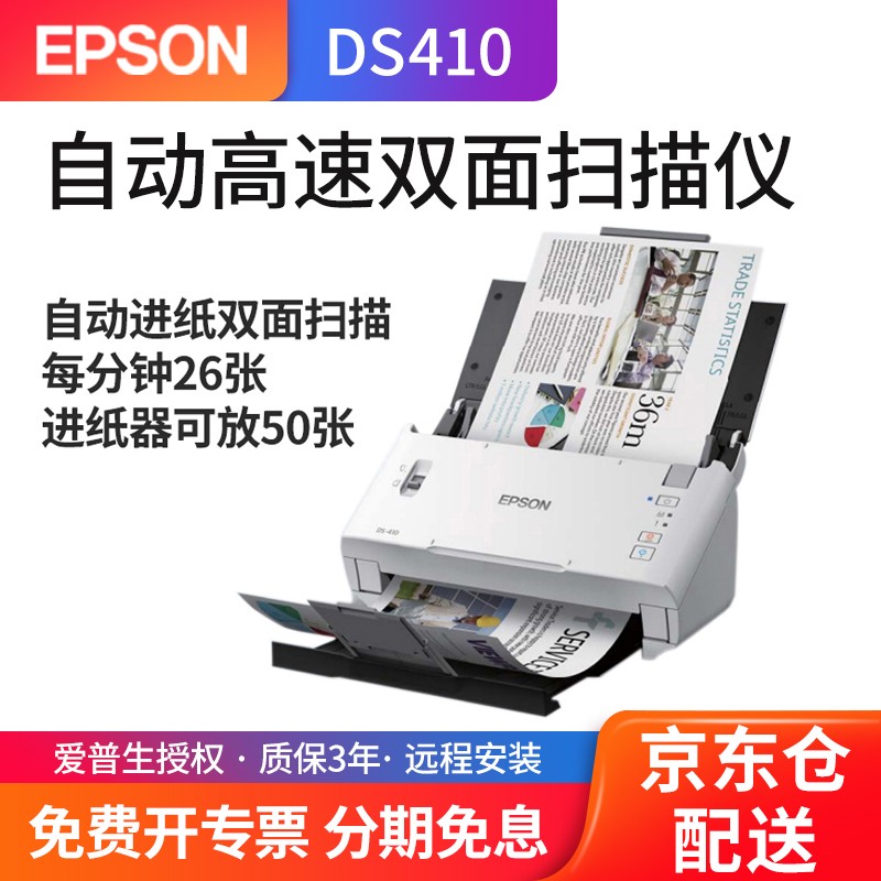 爱普生DS410扫描仪功能是否出色？体验评测揭秘分析