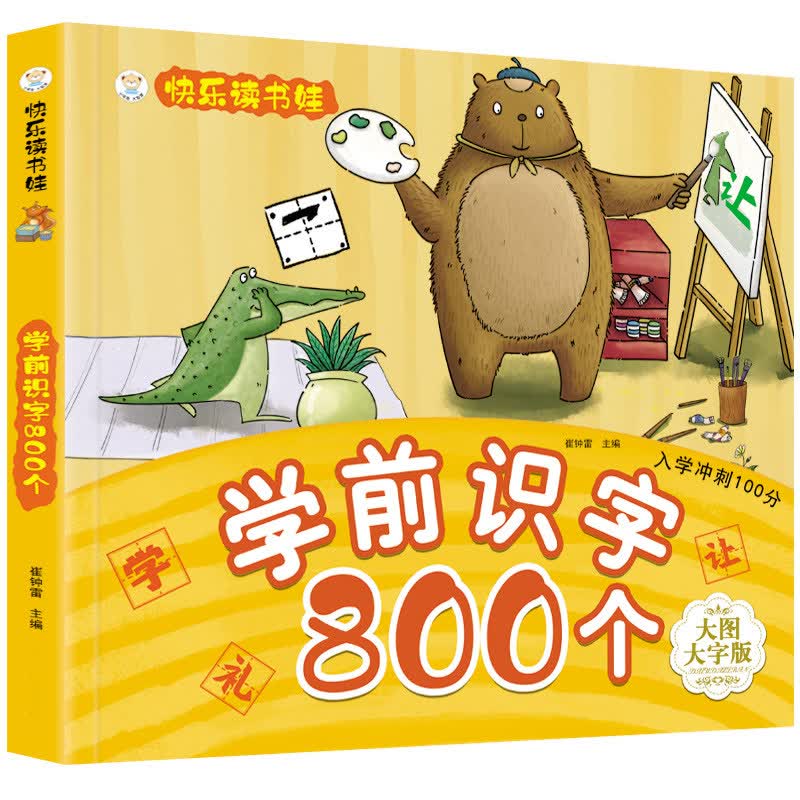 学前语文800题看图识字幼儿园大班启蒙练习册3-6岁儿童语言早教 小笨熊学前识字800个