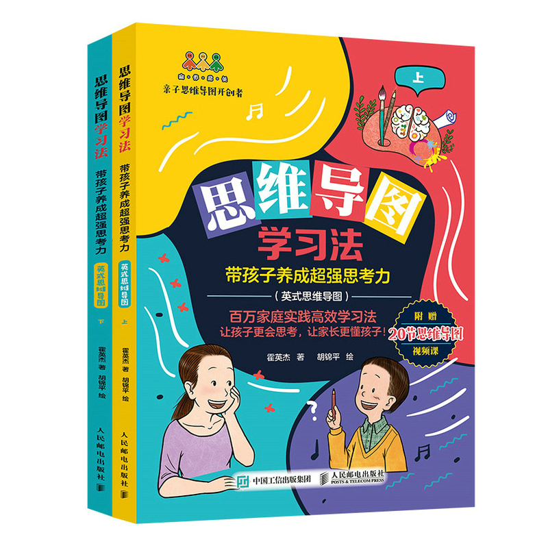 思维导图学习法 带孩子养成超强思考力（英式思维导图）(优枢学堂出品)