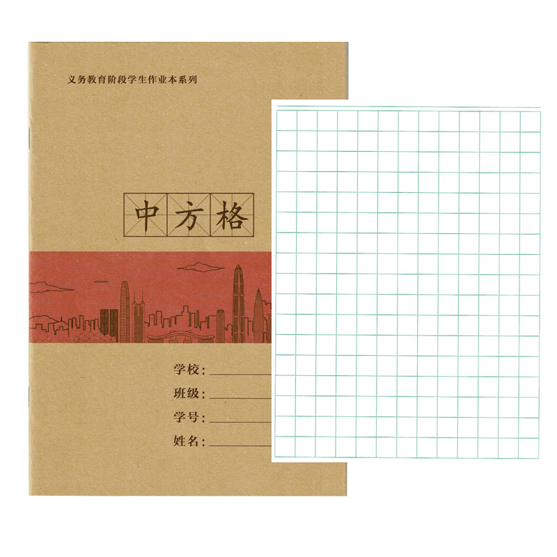 烨熙 新版深圳市小学生统一作业本牛皮面a5中方格一年级写数字专用