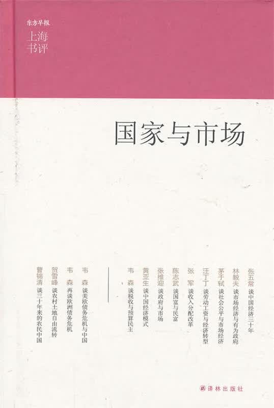 国家与市场 张五常 等【正版】