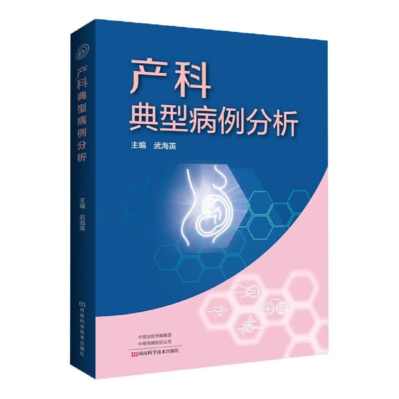 产科典型病例分析