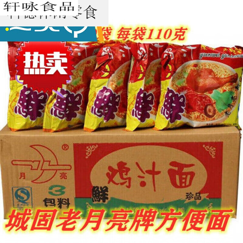 春锦秋鲤陕西城固老月亮牌方便面鸡汁方便面儿时的味道干吃面 鸡汁味