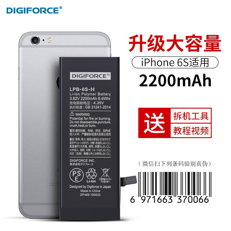 日本DIGIFORCE苹果iPhone 6S/7/8p 大容量单电池更换维修 苹果6s超续航2200mah+拆机工具