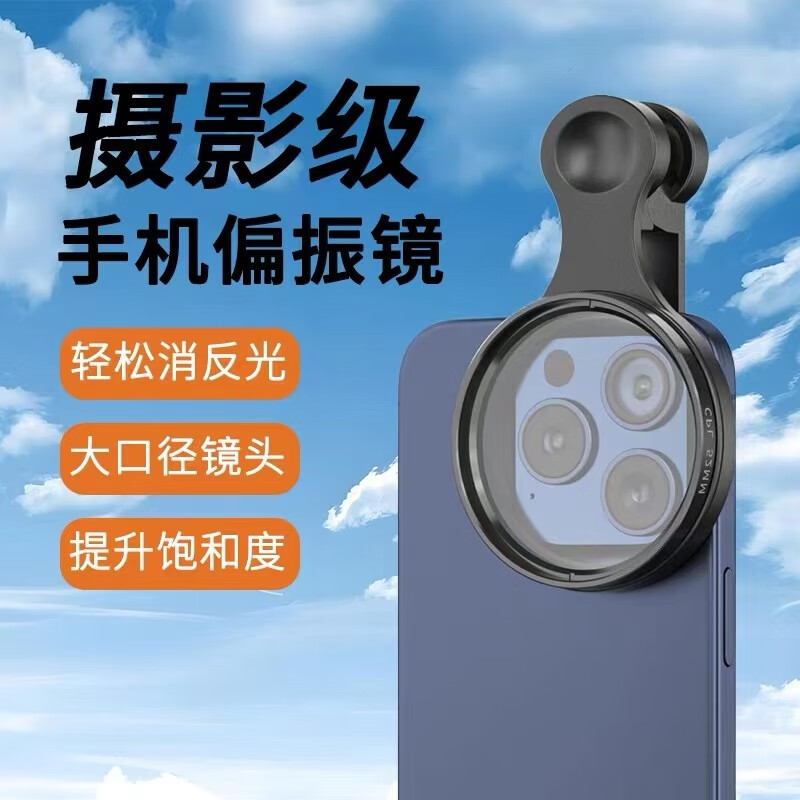 榎创优品手机偏振镜拍照摄影辅助神器52mm偏光镜消除反光CPL高清滤镜镜头 黑色52mmCPL偏振镜‘