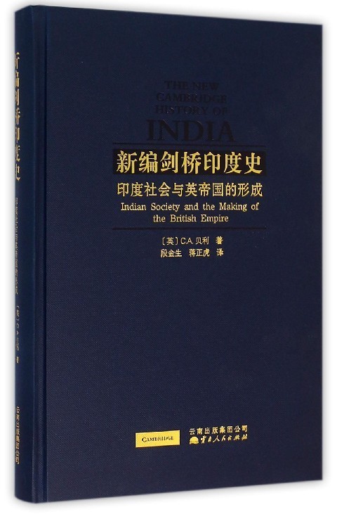 新编剑桥史(社会与英帝国的形成)