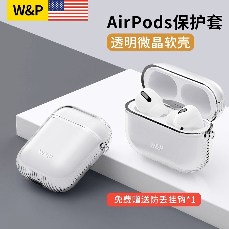 【美国W&P】Airpods Pro保护套 苹果无线蓝牙耳机盒子软壳 透明硅胶一体超薄简约创意防丢 适用于一二代【透明，为原色而生】  薄至0.2cm