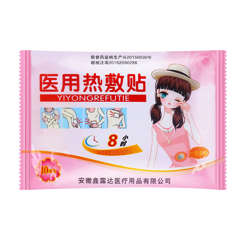 医用暖宝宝贴暖宫贴大姨妈热敷贴艾暖独立包装女生痛经宫寒热生理期