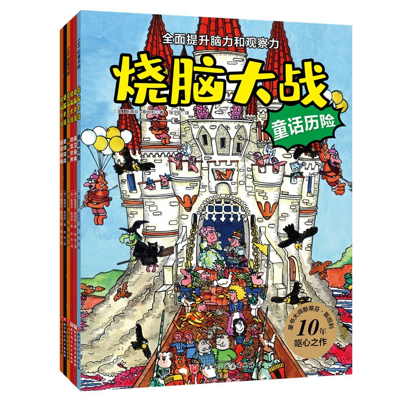 烧脑大战（共6册）高性价比高么？